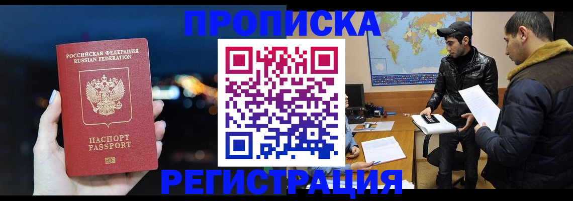 прописка для кредита в Боготоле