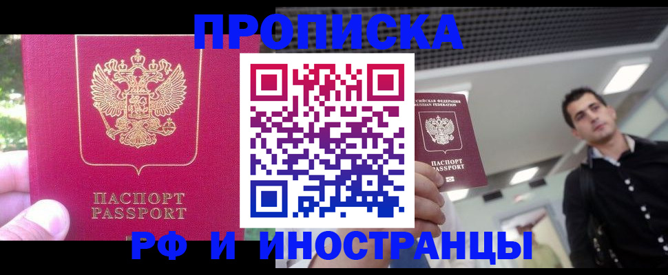 временная регистрация законно в Боготоле